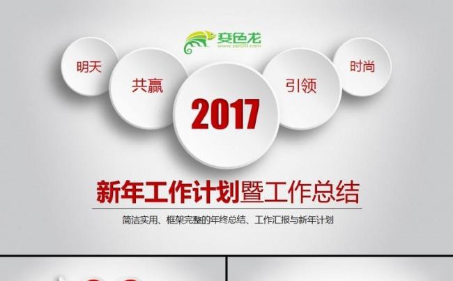 高端简约商务年终工作总结工作汇报工作报告新年计划ppt模板缩略图