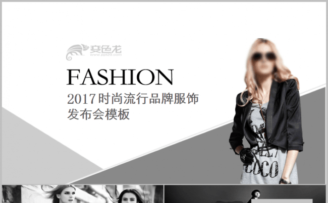 黑白欧美时尚女性时尚摄影服装设计时装展示新品发布PPT缩略图
