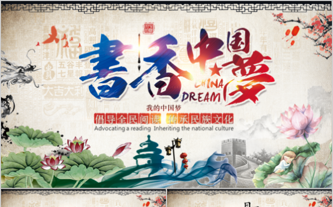 【霏羽演示】书香笔墨古典文化中国风ppt动态模板缩略图