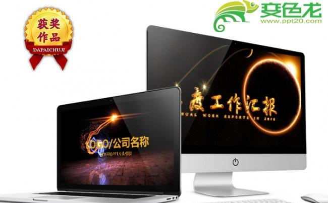 LOGO开场精美酷黑金年度工作报告模板缩略图