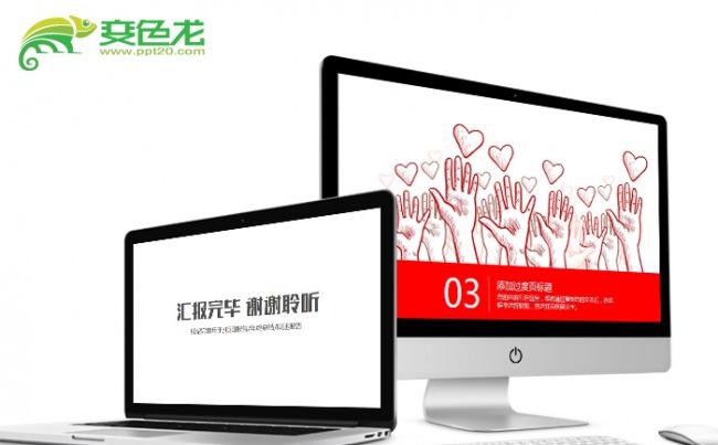 公益 爱心 献爱心 ppt缩略图