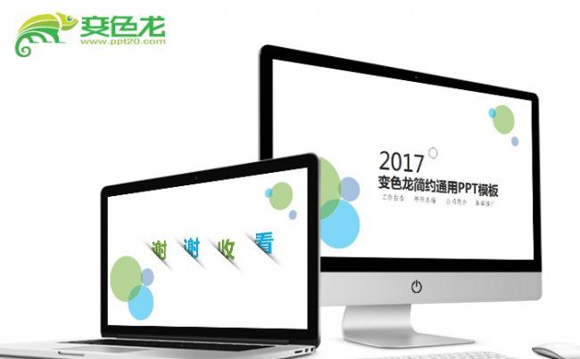 2017蓝色简约年度总结通用PPT模板缩略图
