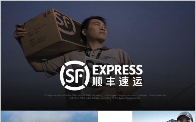 顺丰快递顺丰速运速运物流公司总结汇报PPT缩略图