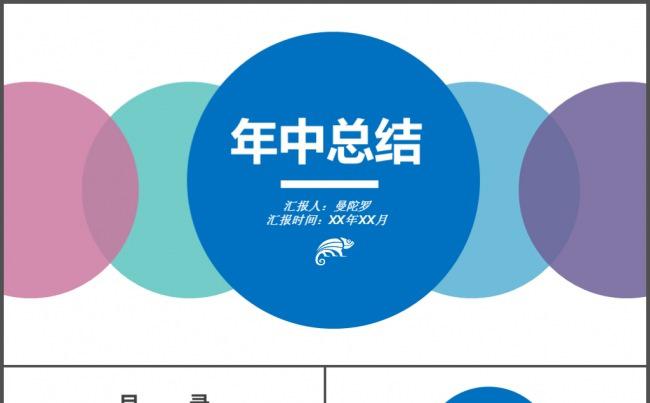 简约多彩2017年中工作总结汇报下半年计划商务通用PPT模板缩略图