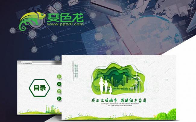 绿色家风创建文明家庭PPT模板缩略图