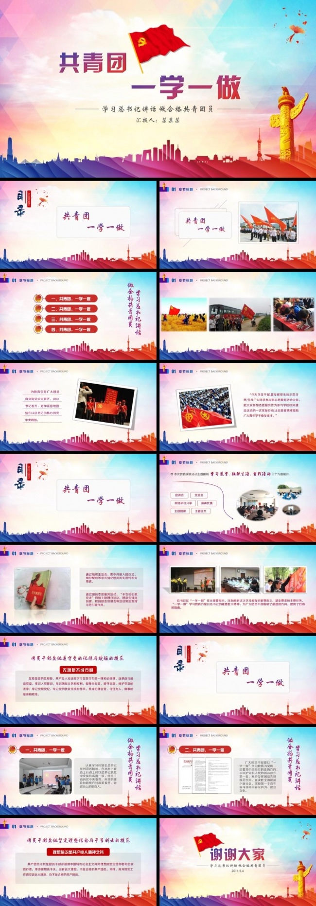 做合格共青团员团史团章一学一做学习PPT