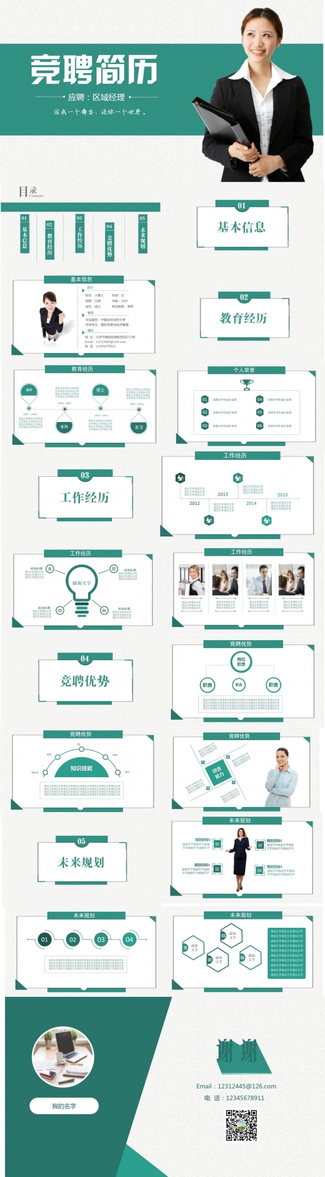 竞聘 竞选 求职 简介