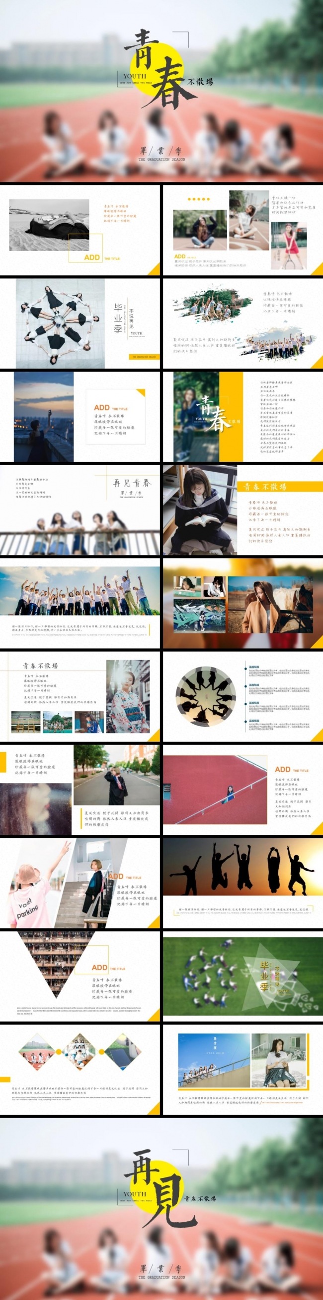 2017同学毕业纪念册风采展示成长记录相册ppt