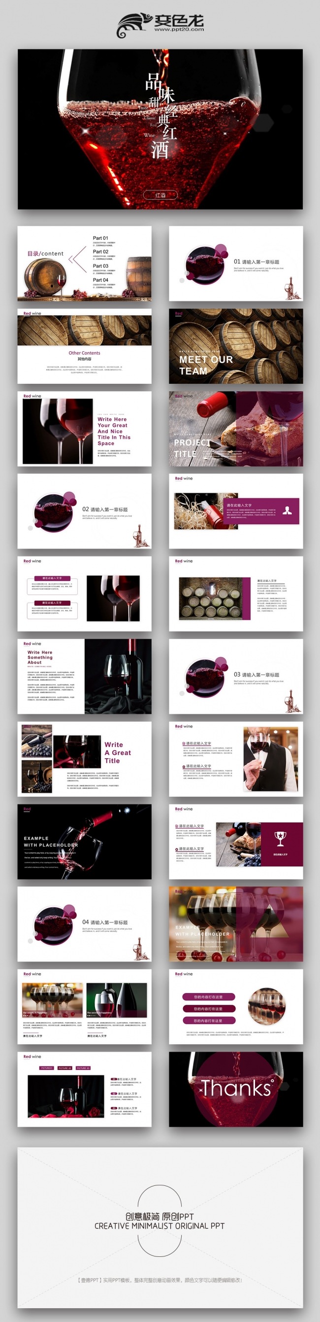 【双鱼座】葡萄酒红酒品牌介绍窖藏红酒园酒文化PPT