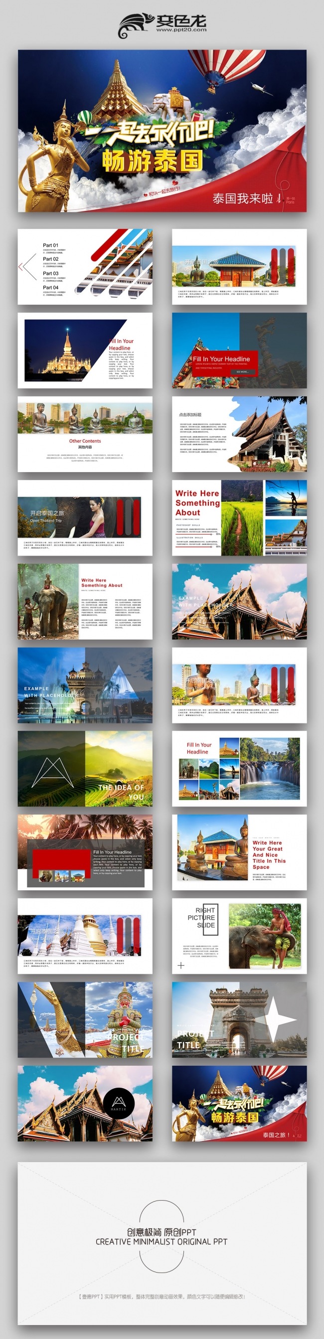 泰国旅游文化景点旅游公司业务介绍PPT