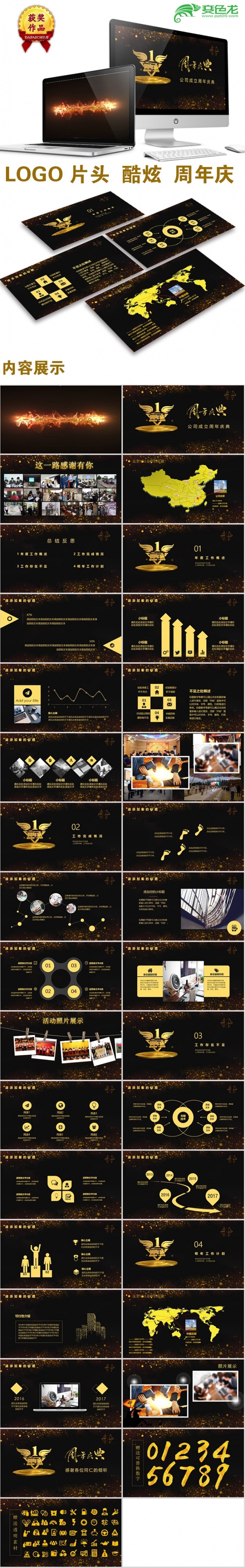 【顶级设计】LOGO开场精美酷黑金周年庆店庆模板