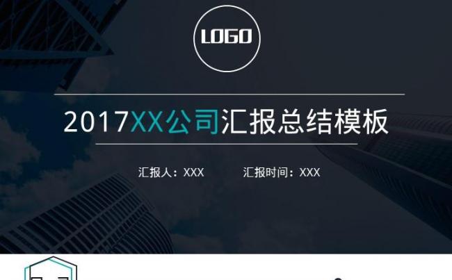 蓝色商务简约实用动画PPT模板缩略图