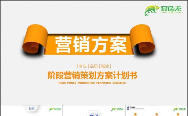 市场部市场营销计划工作计划商ppt模板缩略图