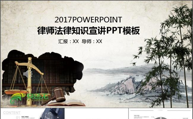 法院法庭法律知识宣讲法学工作报告PPT缩略图