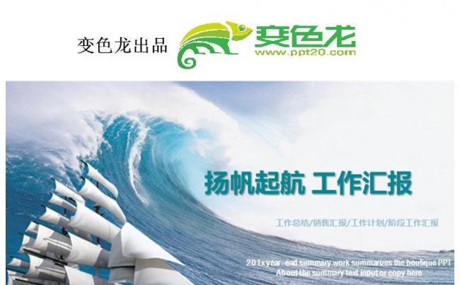 2017扬帆起航 年中总结 年终总结计划缩略图
