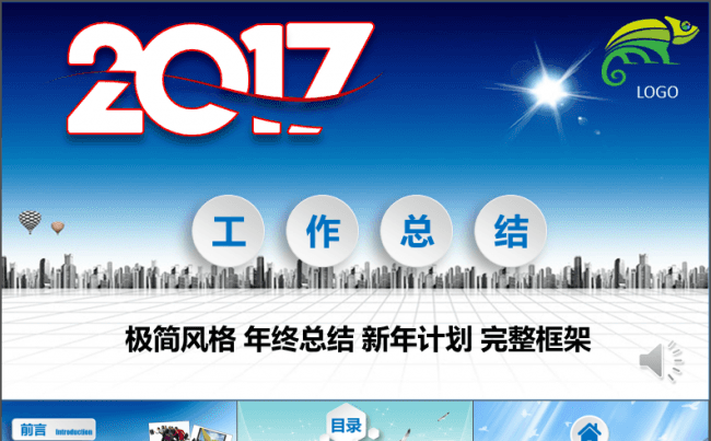 淡蓝色微立体城市背景工作总结 计划 汇报PPT模板缩略图