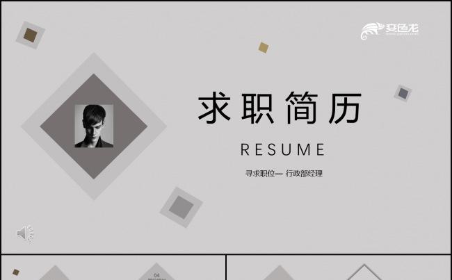 浅灰简约多趣求职简历模板缩略图