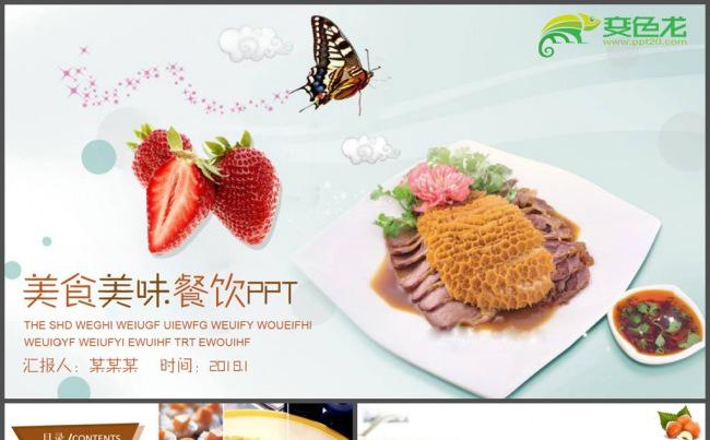 美食美味餐饮餐馆动态PPT模板缩略图