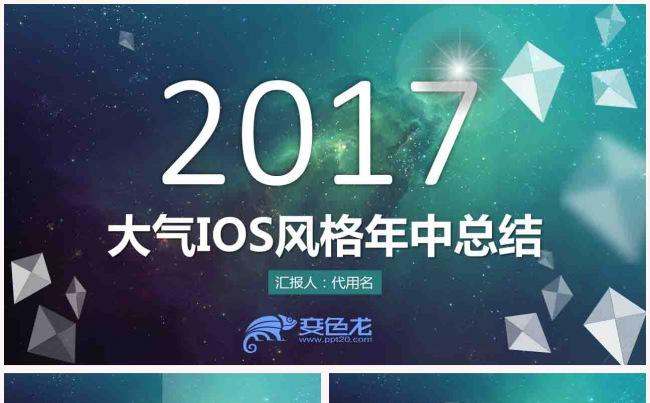 简约大气IOS风格年中总结汇报动态PPT模板缩略图
