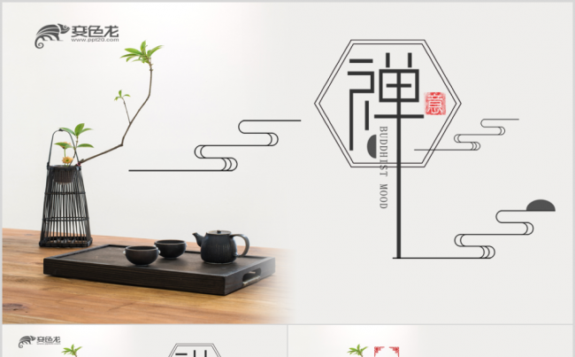 中国风佛教佛学佛文化禅意宗教参禅寺庙PPT缩略图