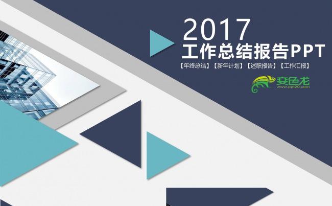 绿色蓝色商务风方块几何图形工作总结工作汇报年终总结商业计划缩略图