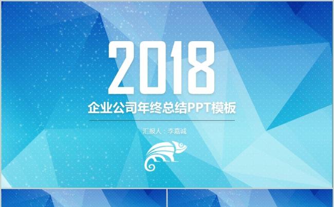 立体蓝色背景企业公司年终总结缩略图