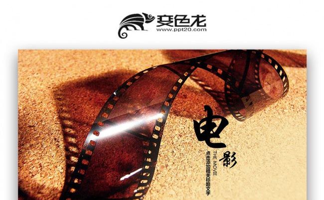 【壹德】创意胶片 复古影视 电视电影制作 剧组导演媒体PPT缩略图