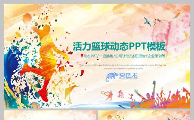 时尚活力篮球风年中年终述职报告工作总结汇报动态PPT模板缩略图