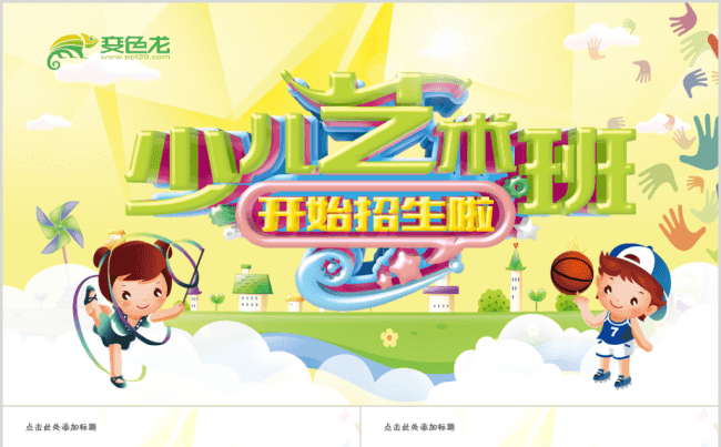 少儿艺术培训招生跳舞足球运动暑期班军训PPT缩略图
