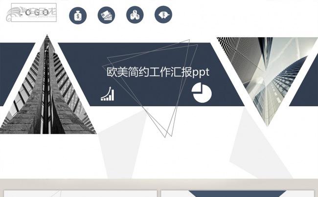 欧美风商务通用简约PPT模板缩略图