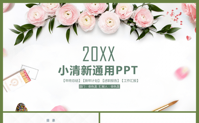 创意花朵清新淡雅商务办公工作工作汇报PPT缩略图