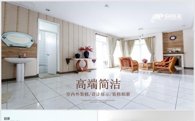时尚素雅专业室内设计装潢装修装饰家具房屋装修相册ppt缩略图