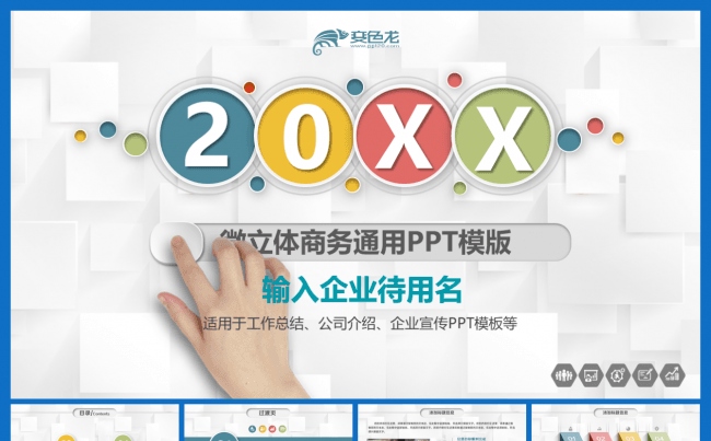 时尚微立体年中工作计划2017工作计划PPT缩略图