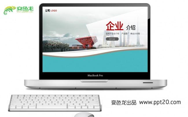【企业介绍】框架完整、简约风格PPT动态演示模板缩略图