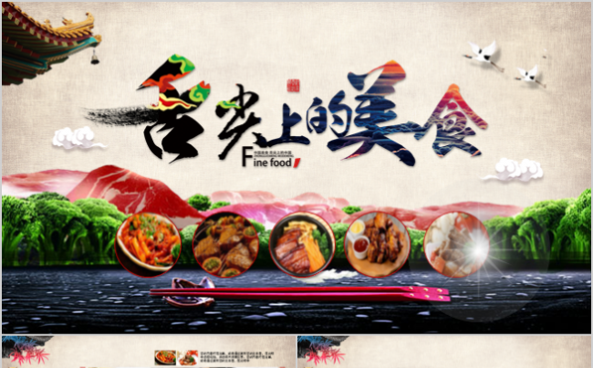 【霏羽演示】美味中国传统美食文化饮食餐饮PPT模板缩略图