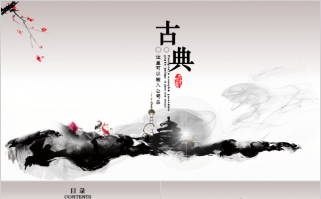 优质实用精品丨复古中国风简约素雅古典工作总结商务模版缩略图