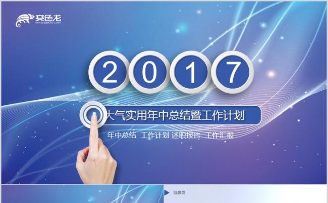 （实用）商务年中总结上半年总结2017工作计划部门总结述职缩略图