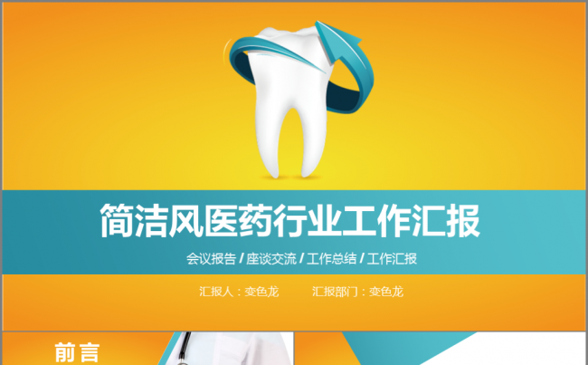 大气 简洁 医疗医药 牙科 工作汇报  总结模板缩略图