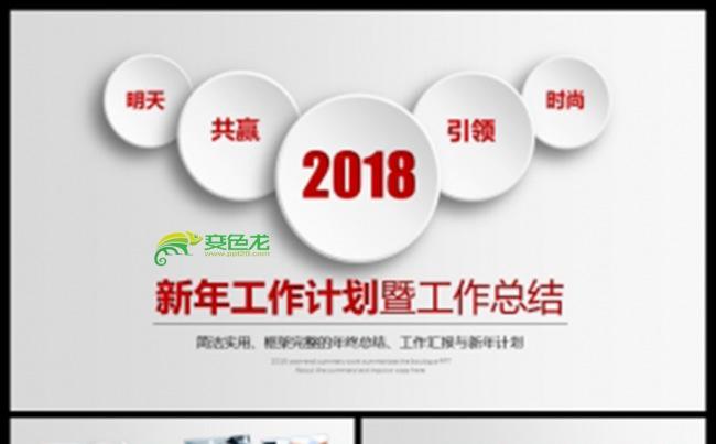 完整框架2018年上半年工作总结汇报PPT模板缩略图
