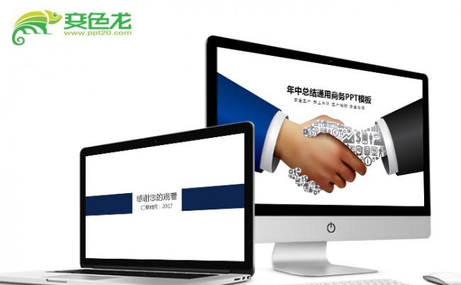蓝色商机唯美微立体商务ppt缩略图