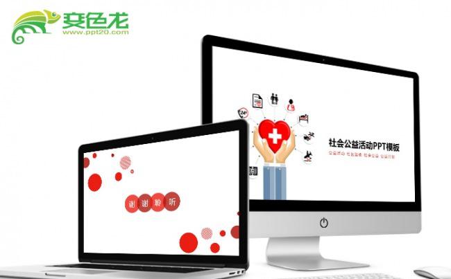  献爱心 志愿者 公益活动 救助 ppt缩略图