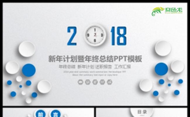 2018年商务季度半年月度工作总结汇报PPT模板缩略图
