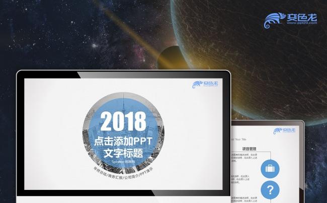 【最光阴】2018蓝色简洁都市风工作计划述职汇报PPT模板缩略图