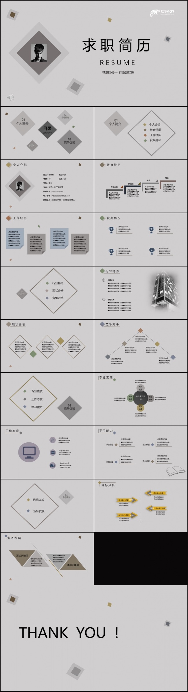 浅灰简约多趣求职简历模板