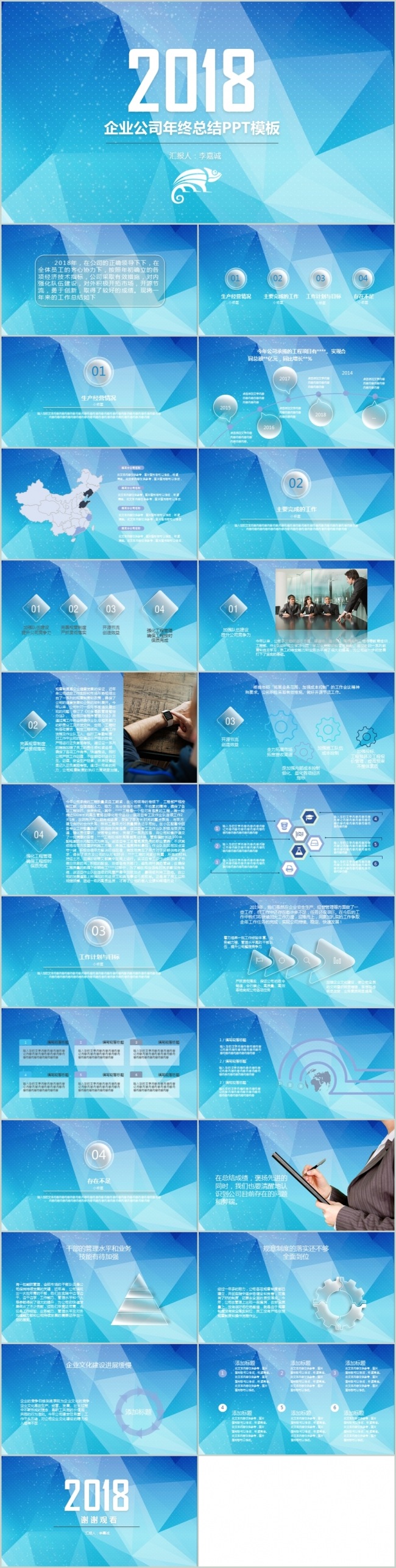 立体蓝色背景企业公司年终总结