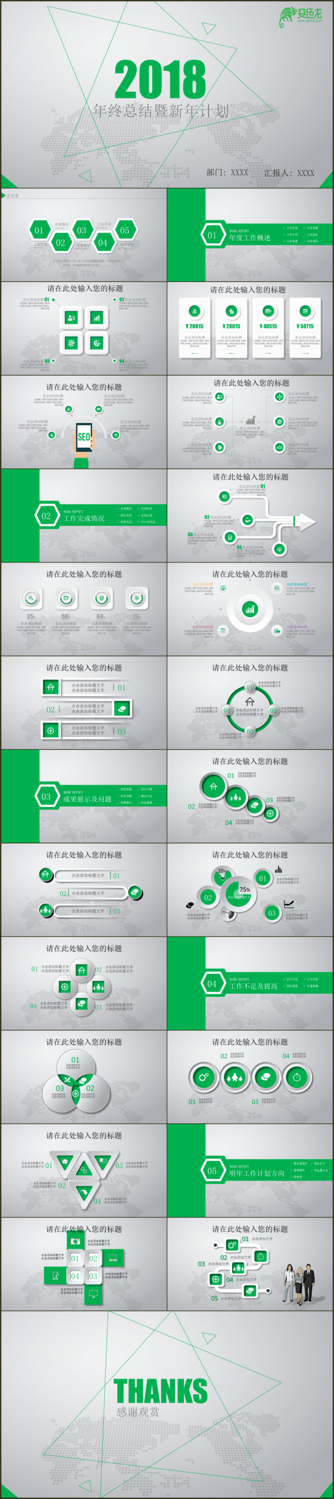 工作总结工作汇报季度总结年终总结年终汇报商务报告述职报告