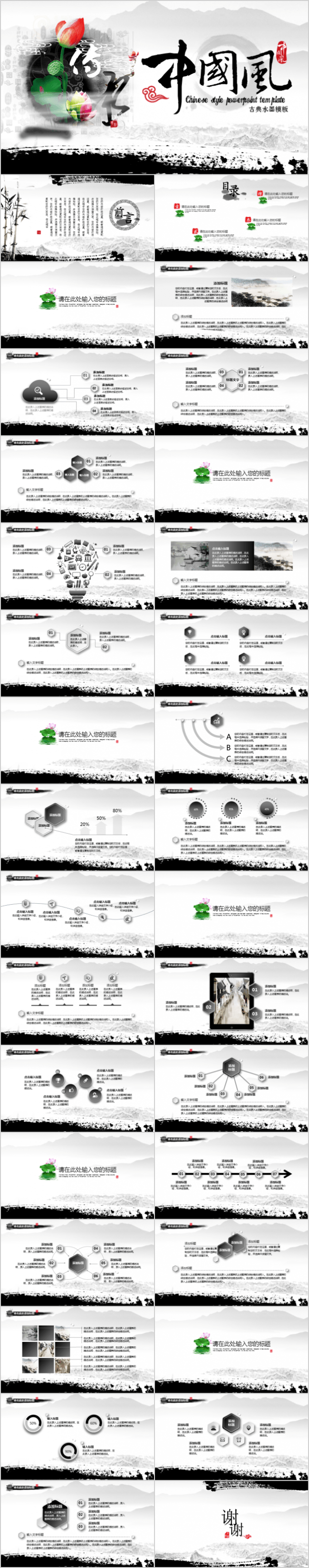 优质实用精品丨复古中国风简约素雅古典工作总结商务模版