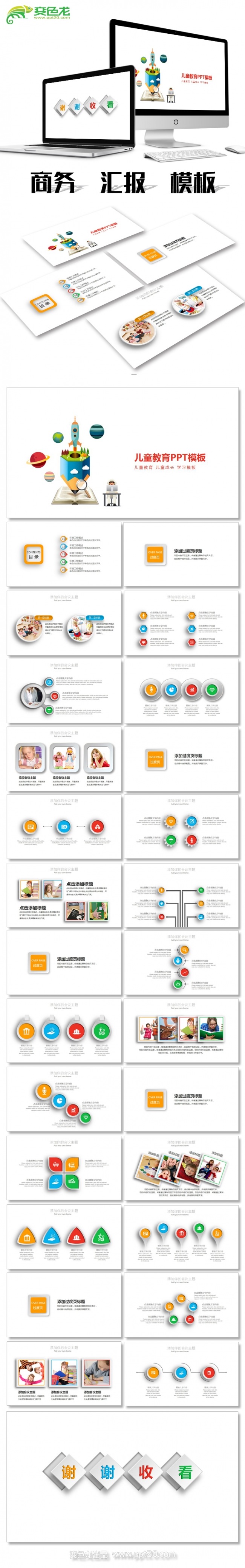 【飞哥PPT】儿童 暑假学习 培训班 务ppt