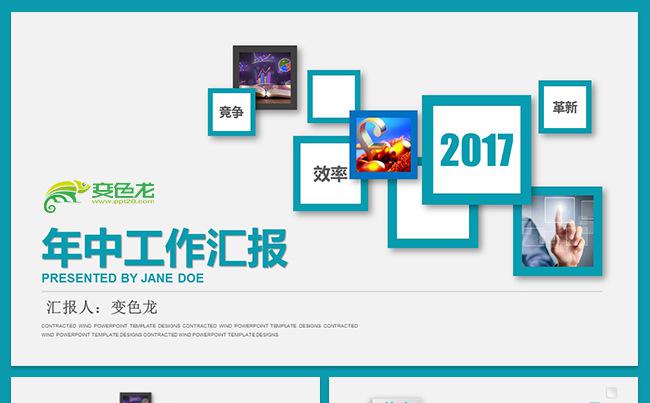 商务年中总结上半年总结2017工作计划部门总结述职缩略图