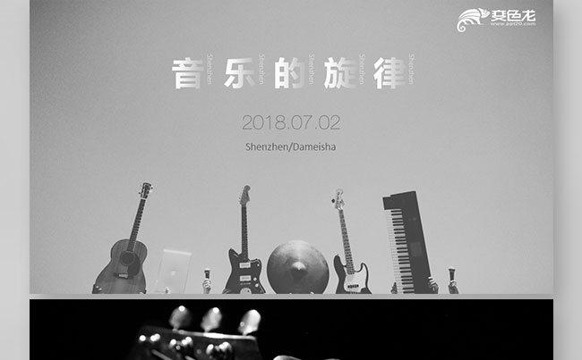 钢琴吉他舞蹈音乐艺术学校培训宣传ppt模板缩略图